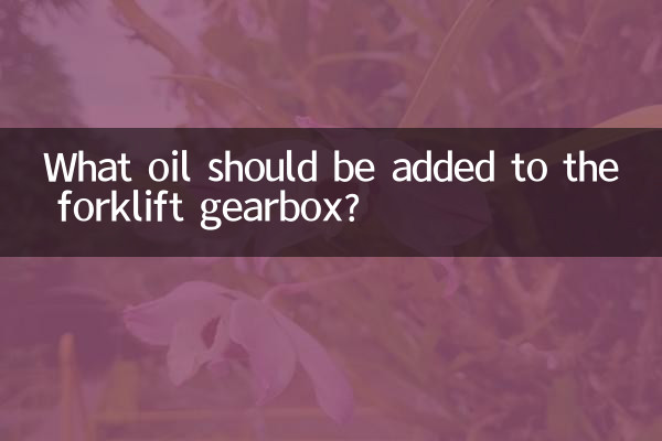 Какое масло следует заливать в коробку передач погрузчика?
