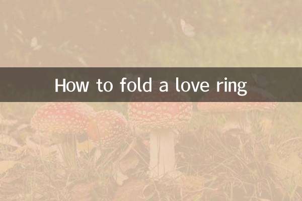 사랑의 반지를 접는 방법