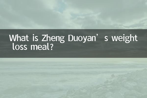 Zheng Duoyan এর ওজন কমানোর খাবার কি?