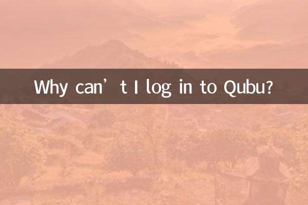 چرا نمی توانم به Qubu وارد شوم؟