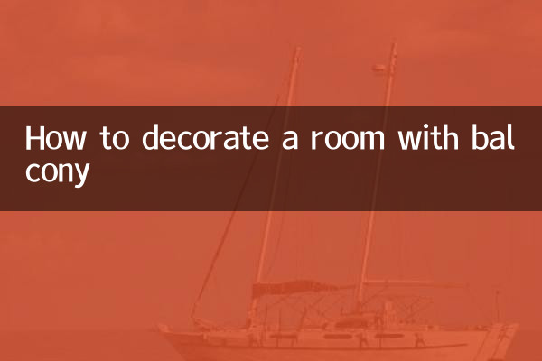 バルコニーのある部屋を飾る方法