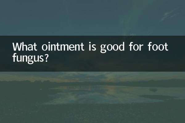 足藓用什么药膏好