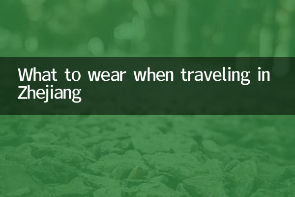 ماذا ترتدي عند السفر في تشجيانغ