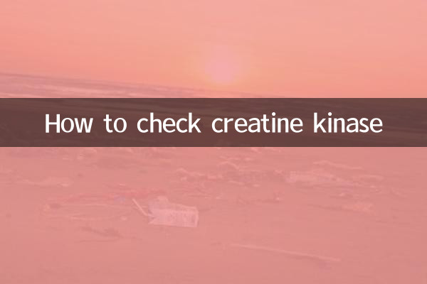 크레아틴 키나아제를 확인하는 방법