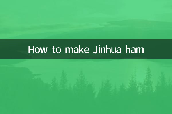 Как приготовить ветчину Цзиньхуа