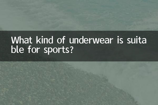 খেলাধুলার জন্য কি ধরনের অন্তর্বাস উপযুক্ত?