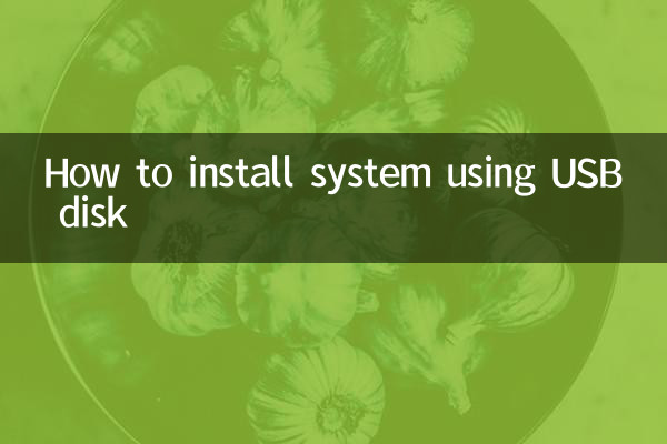 USB ڈسک کا استعمال کرتے ہوئے سسٹم کو کیسے انسٹال کریں