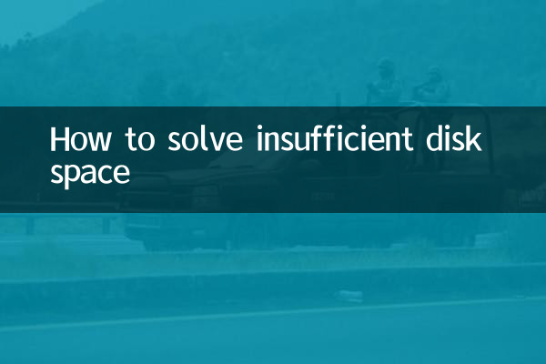 How to solve insufficient disk space
