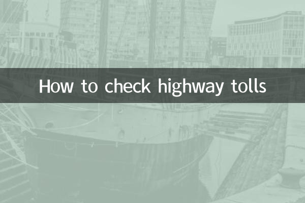 高速道路料金の調べ方