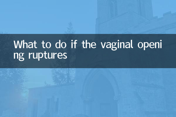 ماذا تفعل إذا تمزقت فتحة المهبل