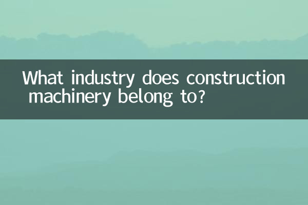 What industry does construction machinery belong to?