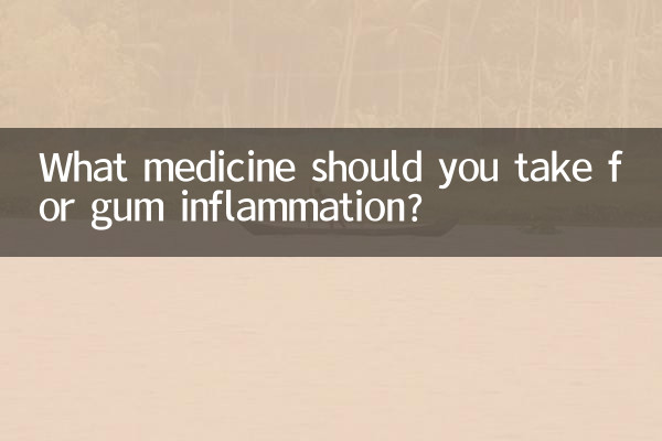 برای التهاب لثه چه دارویی مصرف کنیم؟