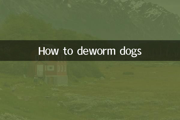 كيفية التخلص من الديدان في الكلاب