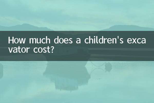 كم تكلفة حفارة الأطفال؟