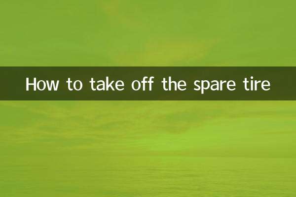 Как снять запаску