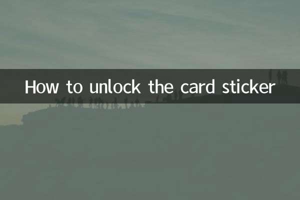 কার্ড স্টিকার কিভাবে আনলক করবেন