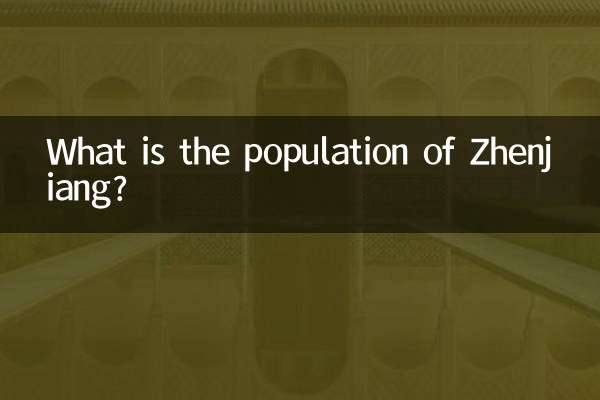 鎮江有多少人口