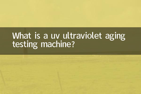 ما هي آلة اختبار الشيخوخة بالأشعة فوق البنفسجية؟