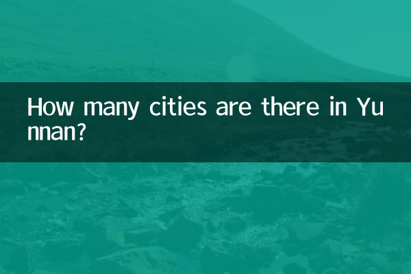 雲南有多少個市