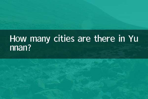 운남성에는 몇 개의 도시가 있나요?