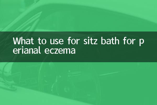 पेरिअनल एक्जिमा के लिए सिट्ज़ स्नान के लिए क्या उपयोग करें