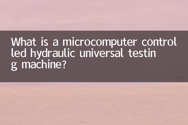 مائکرو کمپیوٹر کنٹرول شدہ ہائیڈرولک یونیورسل ٹیسٹنگ مشین کیا ہے؟