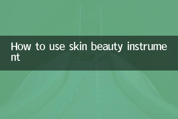 How to use skin beauty instrument