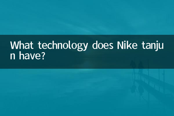 نائکی تنجن کے پاس کون سی ٹکنالوجی ہے؟