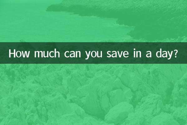 چقدر می توانید در یک روز پس انداز کنید؟