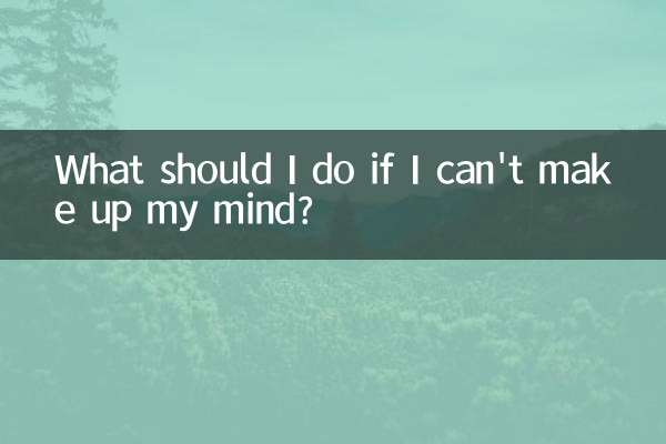 ماذا علي أن أفعل إذا لم أتمكن من اتخاذ قرار؟