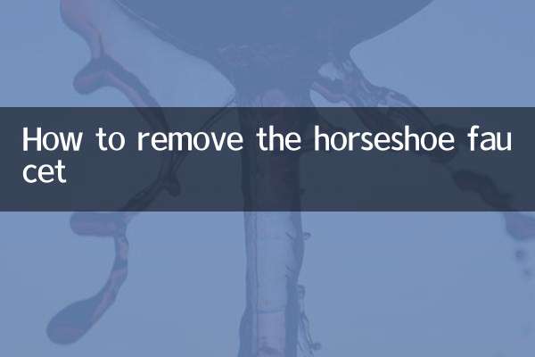 ہارسشو ٹونٹی کو کیسے ختم کریں