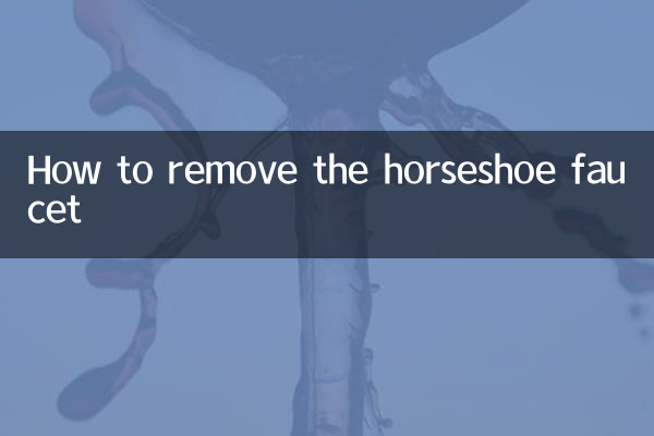 ہارسشو ٹونٹی کو کیسے ختم کریں