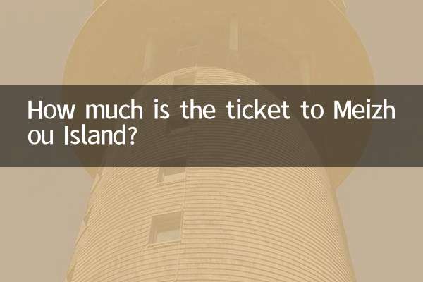 메이저우다오(Meizhou Island) 티켓은 얼마입니까?