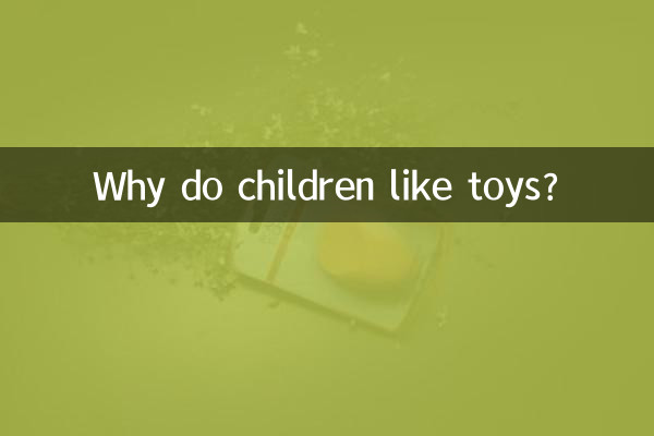 Why do children like toys?
