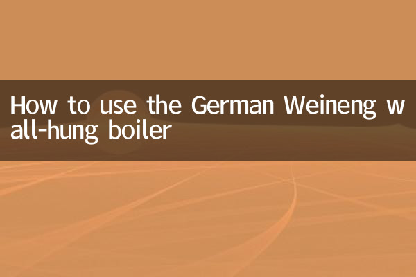 How to use the German Weineng wall-hung boiler
