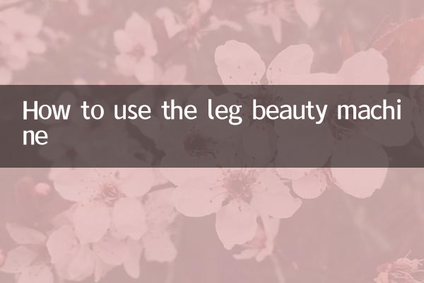 Как пользоваться аппаратом для красоты ног