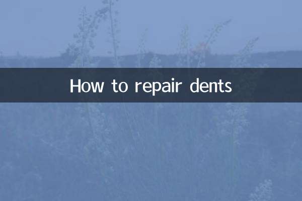 へこみの直し方