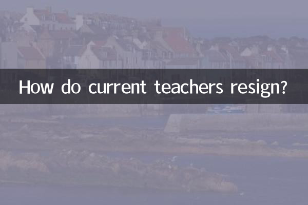 How do current teachers resign?