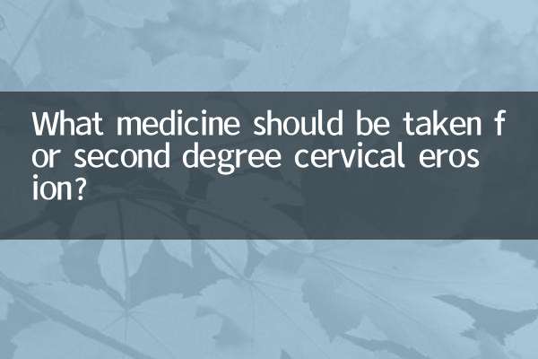 Какое лекарство следует принимать при эрозии шейки матки второй степени?