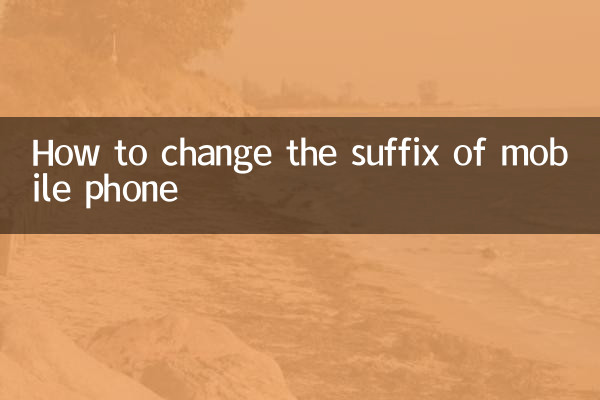 কিভাবে মোবাইল ফোনের প্রত্যয় পরিবর্তন করবেন