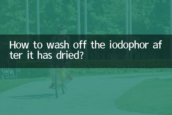 乾燥した後にヨードホールを洗い流すにはどうすればよいですか?