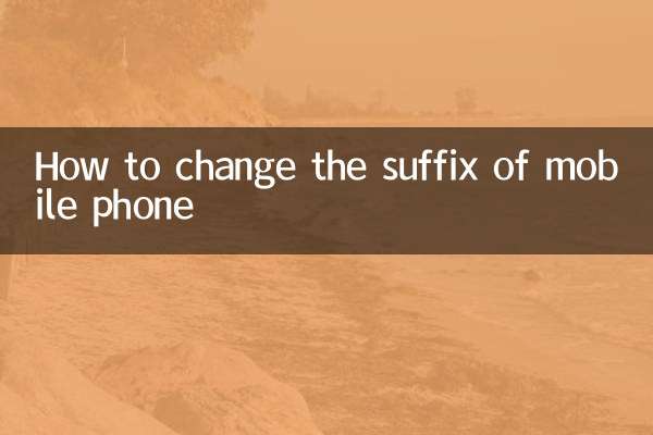 কিভাবে মোবাইল ফোনের প্রত্যয় পরিবর্তন করবেন