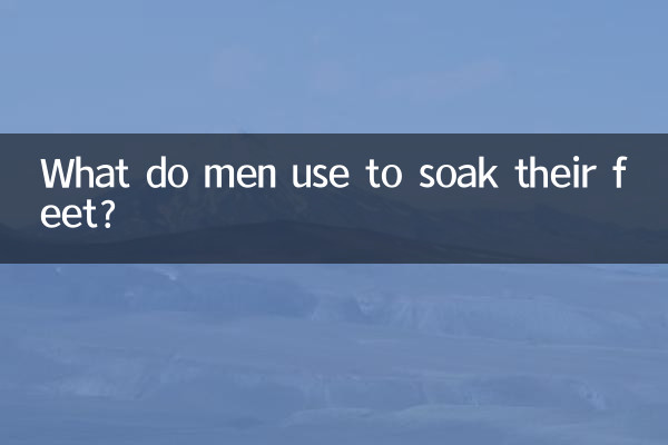 مرد اپنے پاؤں بھگانے کے لئے کیا استعمال کرتے ہیں؟