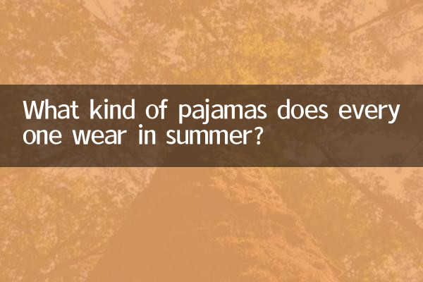 여름에는 다들 어떤 잠옷을 입나요?