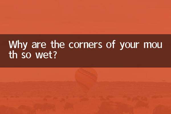 چرا گوشه های دهانت اینقدر خیس است؟