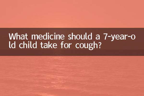 Какое лекарство от кашля следует принимать ребенку 7 лет?