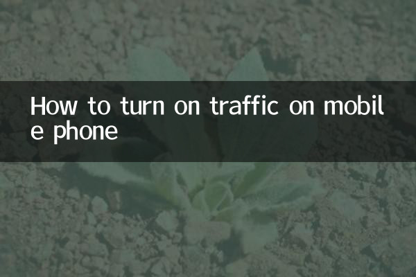 मोबाइल फ़ोन पर ट्रैफिक कैसे चालू करें?