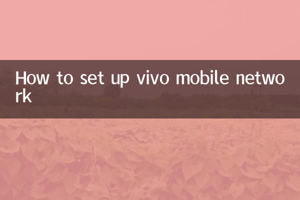 Как настроить мобильную сеть vivo