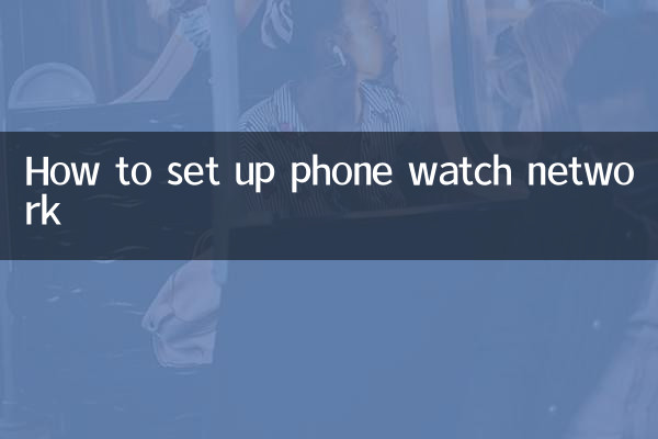 كيفية إعداد شبكة مراقبة الهاتف