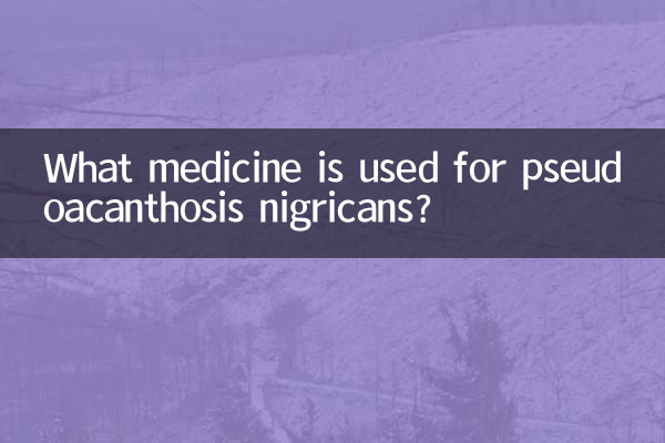 چه دارویی برای سودوآکانتوز نیگریکانس استفاده می شود؟